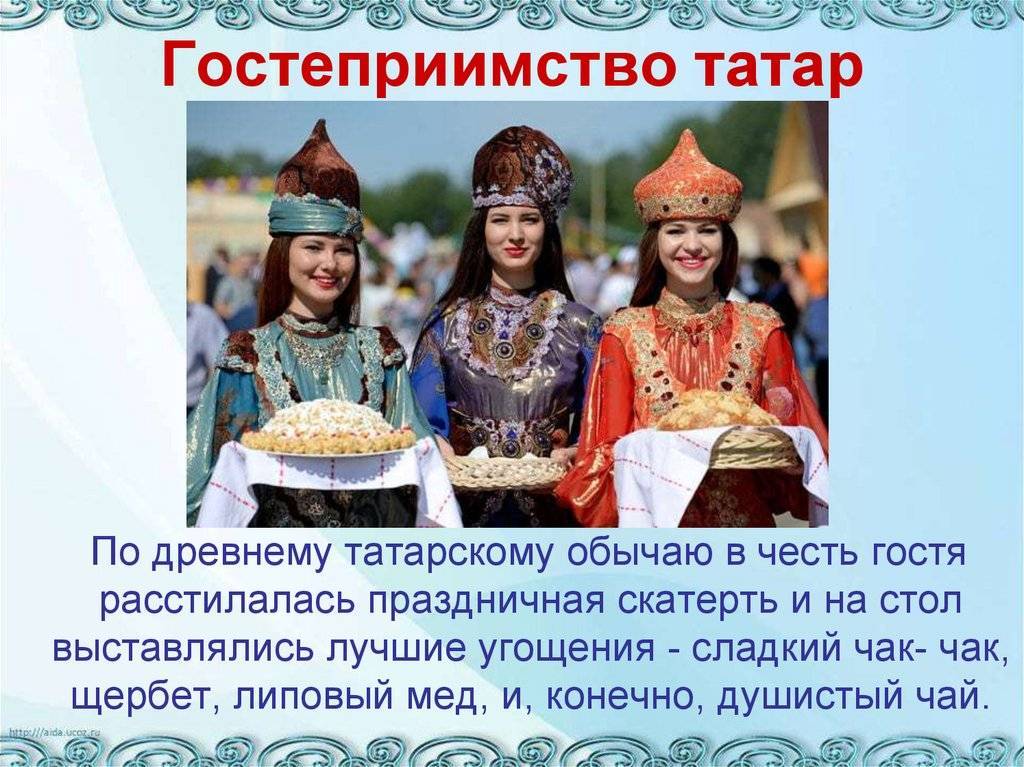 Татарские традиции и обычаи: свадебные, народные, национальные праздники. презентация кратко для детей и взрослых, фото