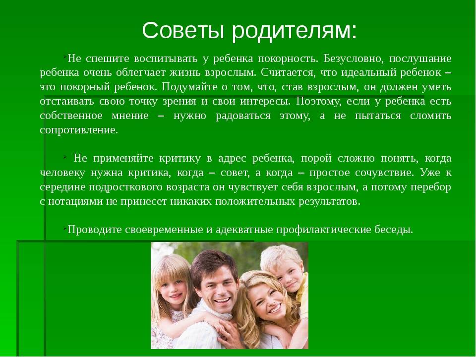 Родители возраст детей. Советы как воспитывать детей. Советы в воспитании подростков. Советы родителям по профилактике вредных привычек. Советы взрослых для детей.