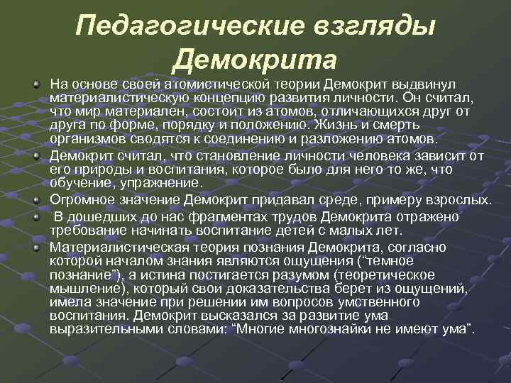 Аристотель о роли досуга в воспитании. педагогические взгляды демокрита, сократа, платона, аристотеля философы древней греции о воспитании. список использованной литературы