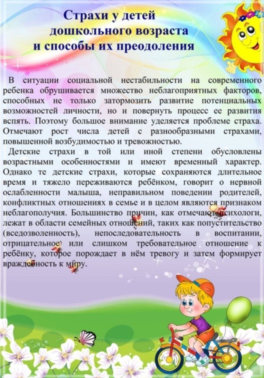 Детские страхи по возрастам [чего и почему боится ребенок] – причины и способы преодоления