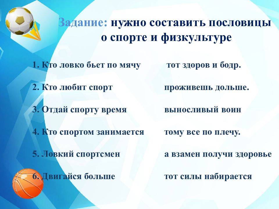 Спортивная викторина для младших школьников с ответами