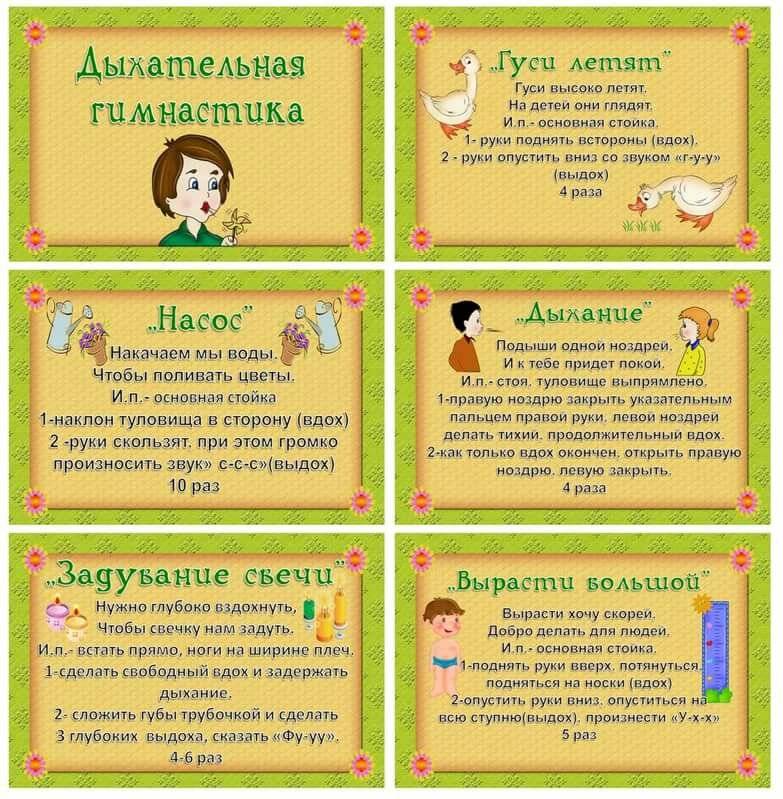 Дыхательная гимнастика в детском саду: здоровье на первом месте