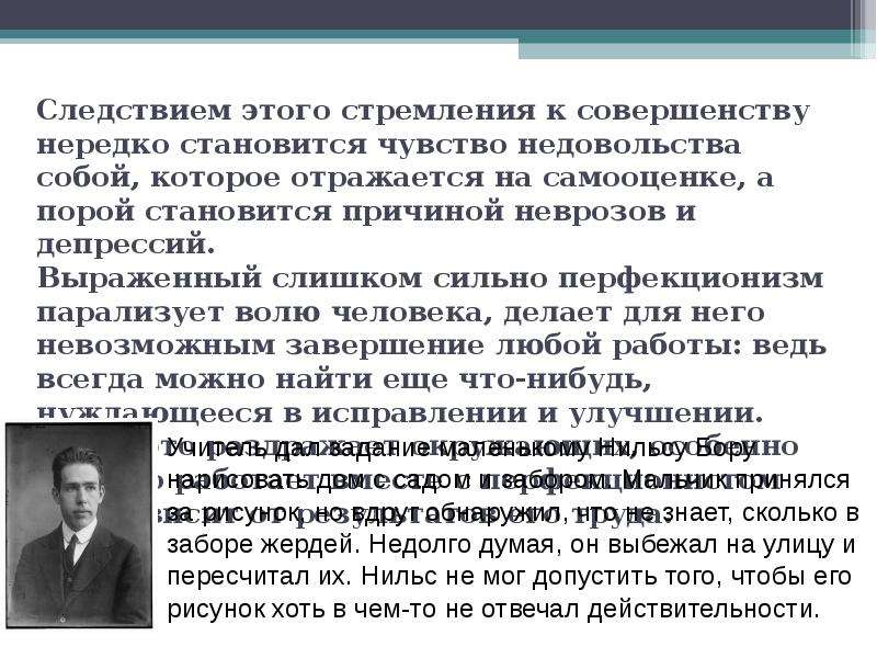 Перфекционизм: что это за зверь и почему он мешает вам жить?