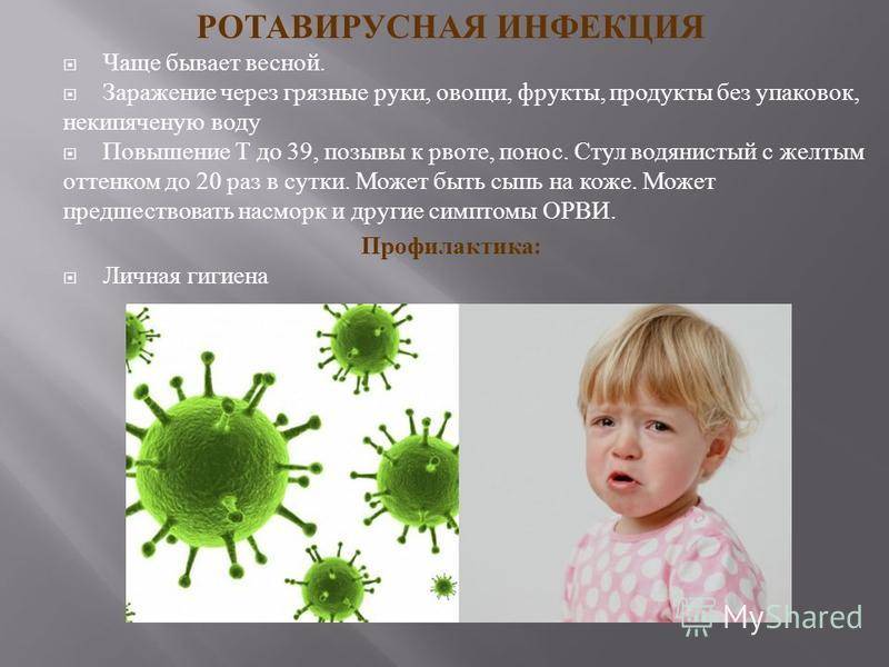 Сколько инкубационный период у ротавируса у ребенка. Ротавирусная инфекция. Ротавирус у детей. Вирусные кишечные инфекции. Ротавирусная инфекция у детей.