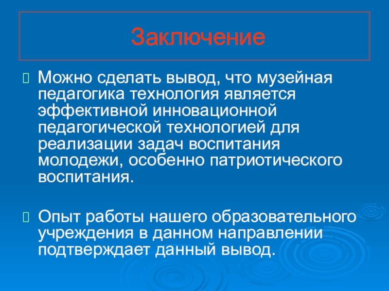 Музейная педагогика: цели, задачи, формы образования