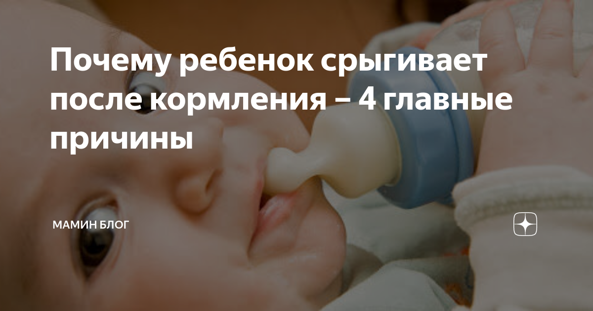Почему срыгивает ребенок в 3 месяца - детская городская поликлиника №1 г. магнитогорска