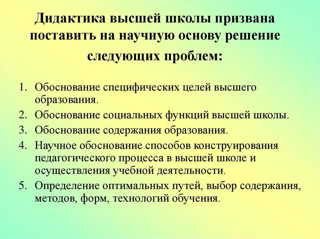 Проблемы становления и современный статус дидактики высшей школы