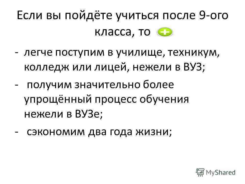Профессии после 9 класса для мальчиков (список и что надо сдавать)