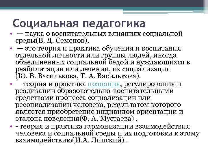 Наталия александровна богачкинасоциальная педагогика. шпаргалка