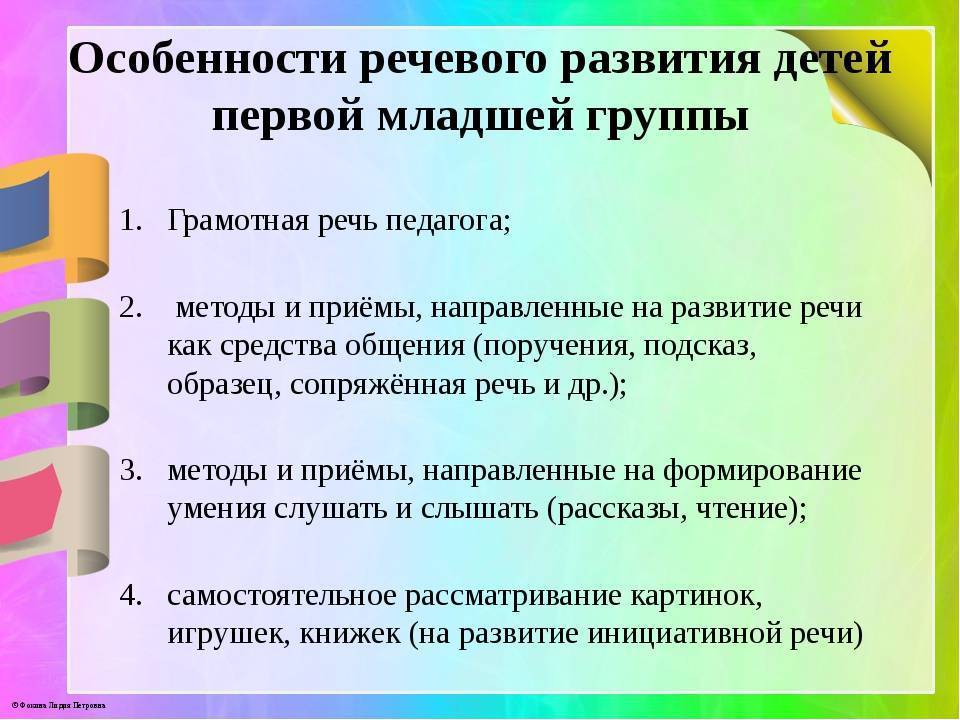 Л.п. федоренко, исследуя принципы обучения русскому языку, указывает: "для нормального развития речи ребенка, а следовательно, и для развития его интеллекта. - презентация