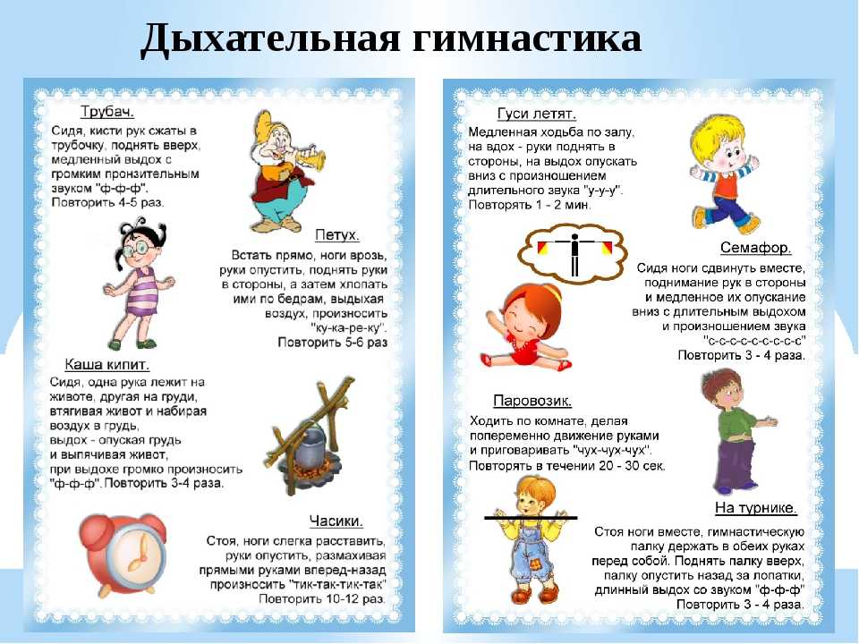 Упражнения дыхательной гимнастики для дошколят