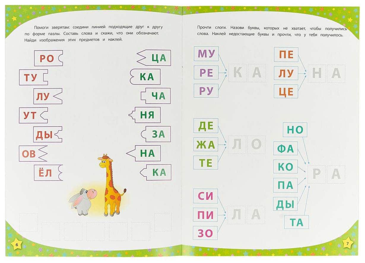Как научить ребенка читать по слогам в домашних условиях быстро и правильно | как научить ребенка читать в 3, 4, 5 и 6 лет