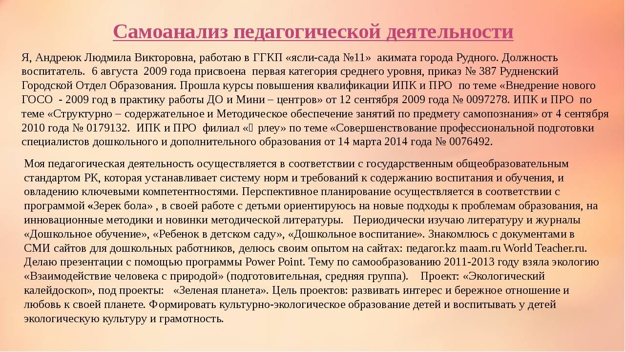 Отчет самоанализ воспитателя. Самоанализ педагога. Самоанализ воспитателя. Самоанализ работы учителя. Самоанализ практики.