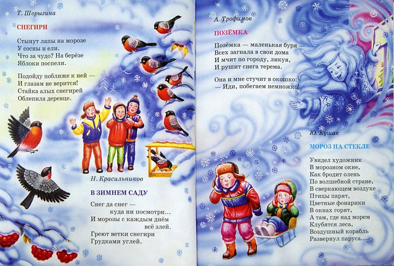 Стихи о зиме русских поэтов, 3 класс
