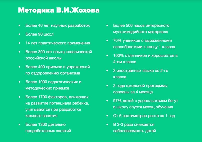 Школьная система жохова: как попасть в класс «уник», сколько стоит, отзывы | бебинка