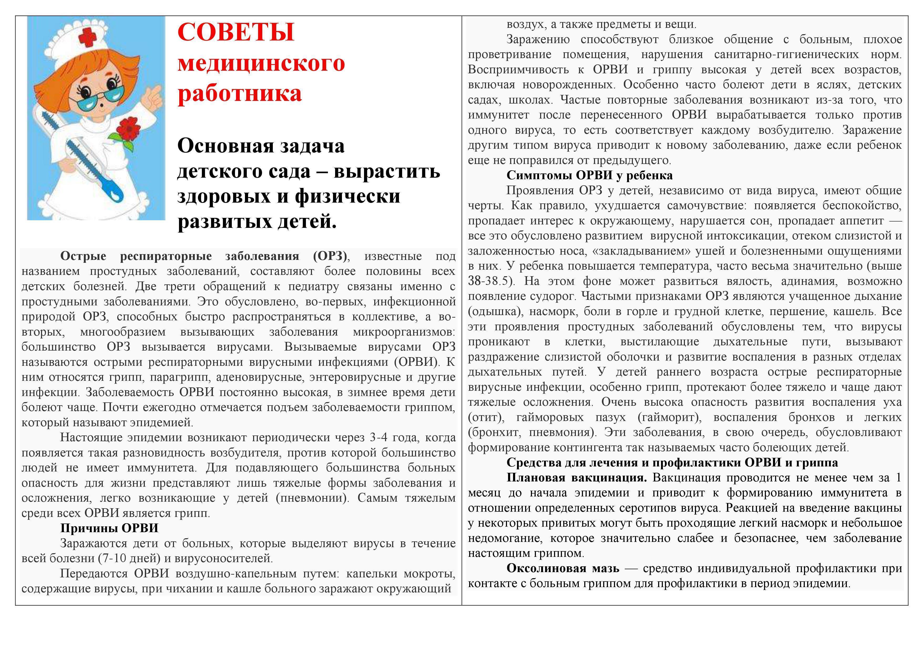 Что делать, если дети часто болеют? - лор клиника №1