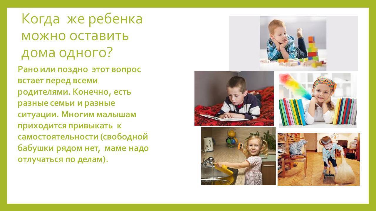 Один дома: с какого возраста можно оставлять ребёнка без присмотра взрослого