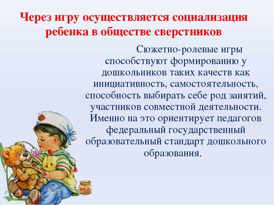 Сюжетно-ролевая игра в детском саду. оснащение группы