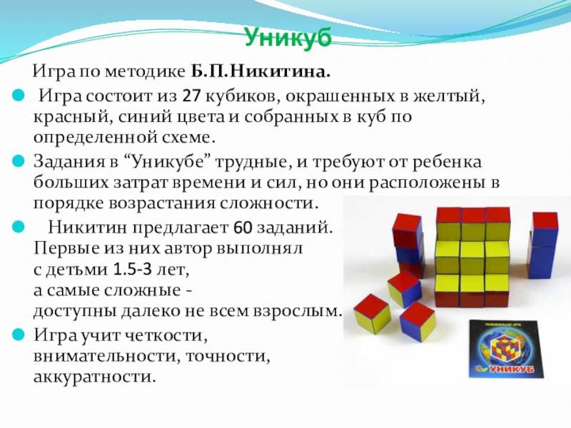 Суть методики никитиных