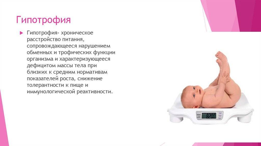 Гипотрофия у детей 1, 2 и 3 степени: причины и лечение / mama66.ru