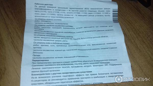 Эриспирус — инструкция по применению, форма выпуска, показания, побочные эффекты, аналоги и цена