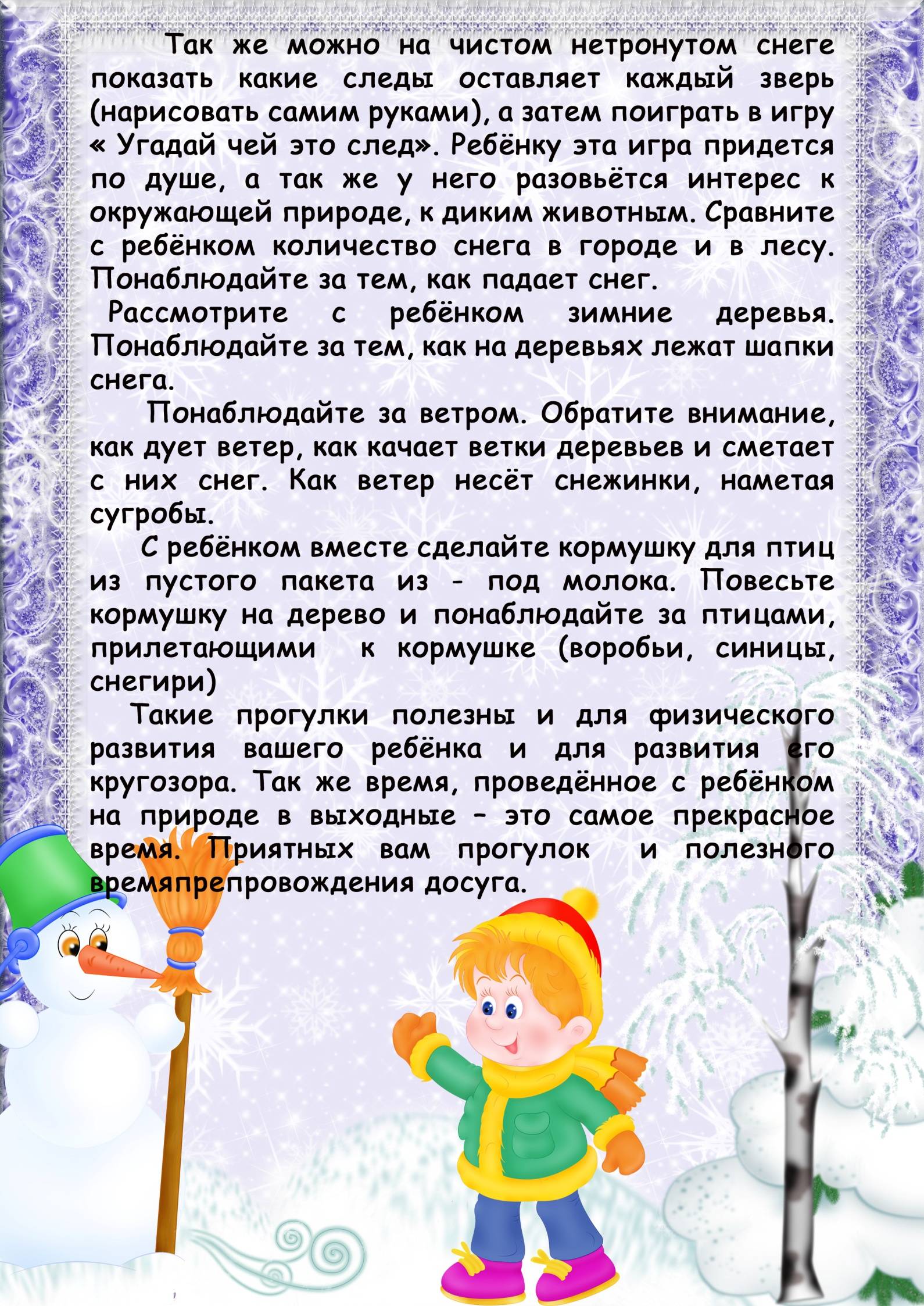 Чем заняться на прогулке с ребенком зимой?