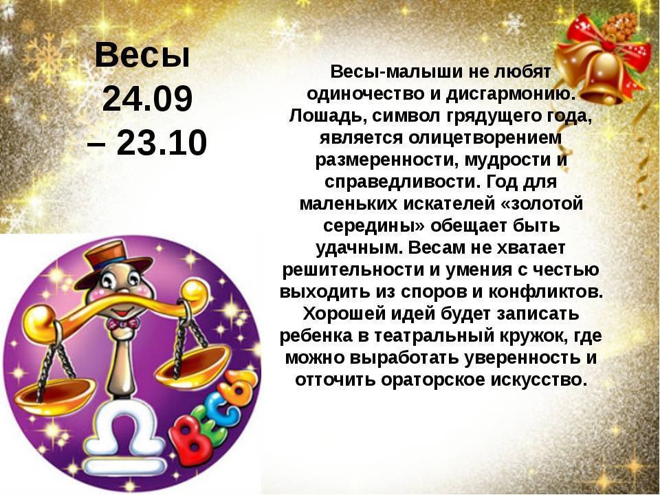 Презентация знака зодиака весы