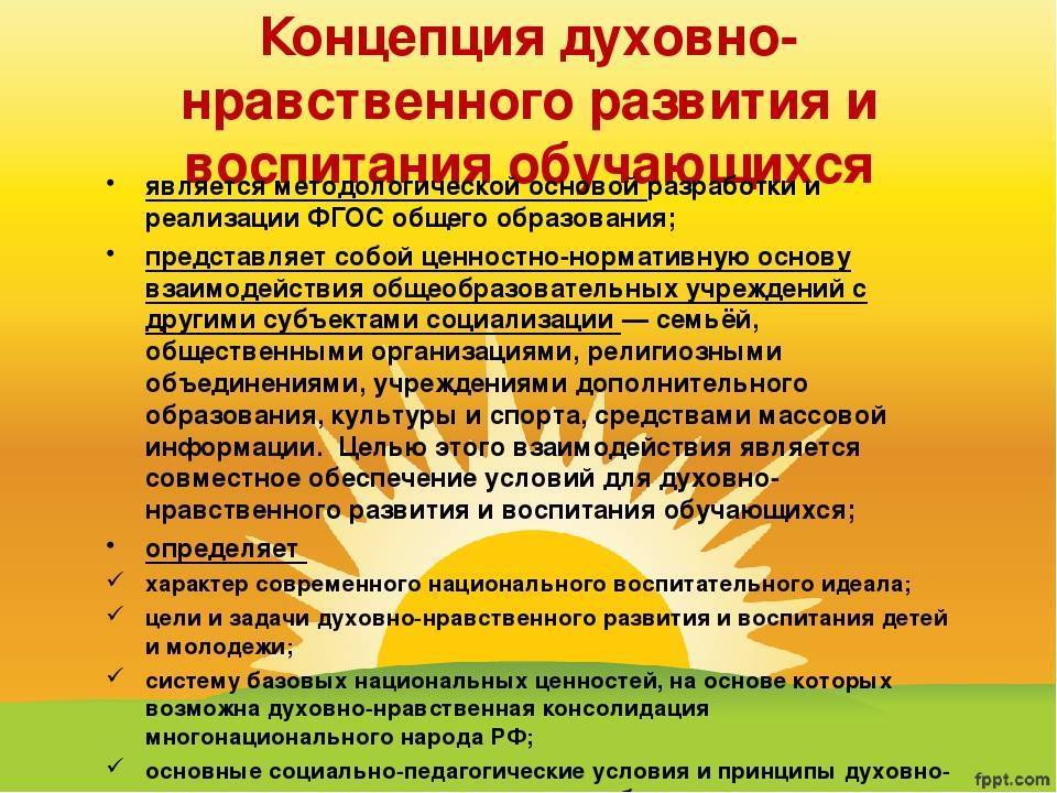 Развитие духовно нравственных ценностей. Основы духовно-нравственного воспитания. Духовно-нравственное воспитание школьников. Понятие духовно-нравственное воспитание. Процесс духовно нравственного воспитания.