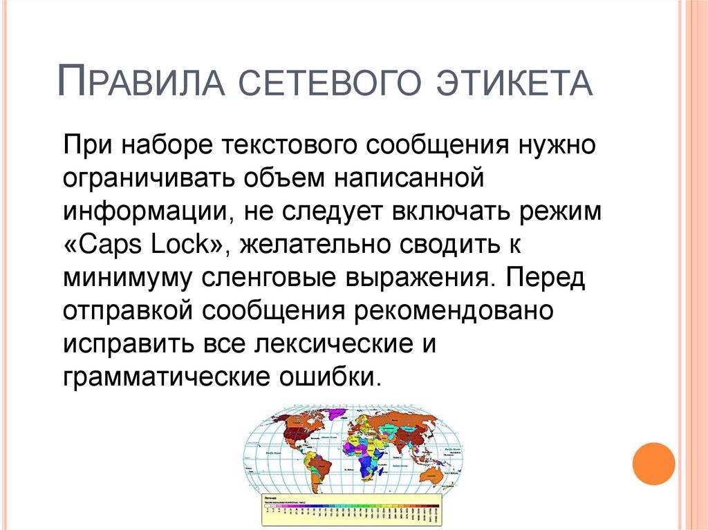 Сообщение надо. Правила сетевого этикета. Правила нетикета. Презентация на тему сетевой этикет культура общения. Творческая работа правила сетевого этикета.