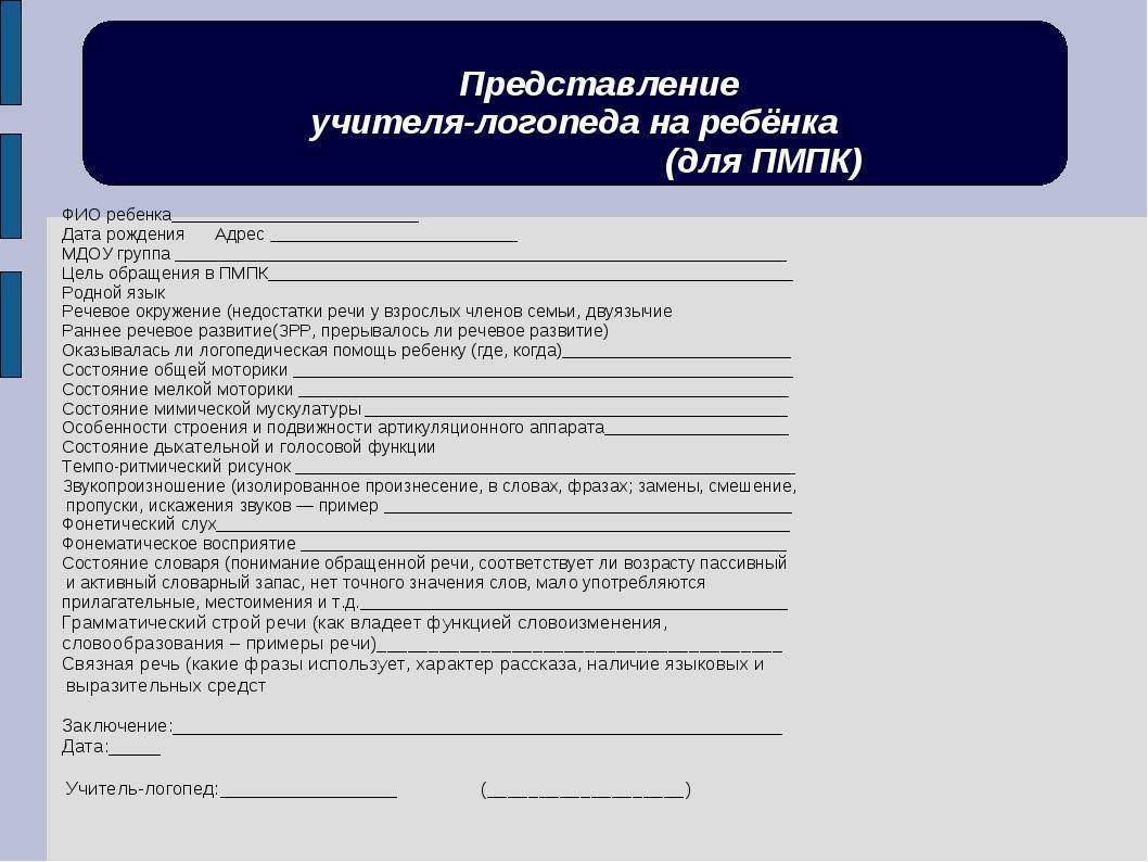 № 5497 образец характеристики на пмпк - воспитателю.ру - сайт для педагогов доу