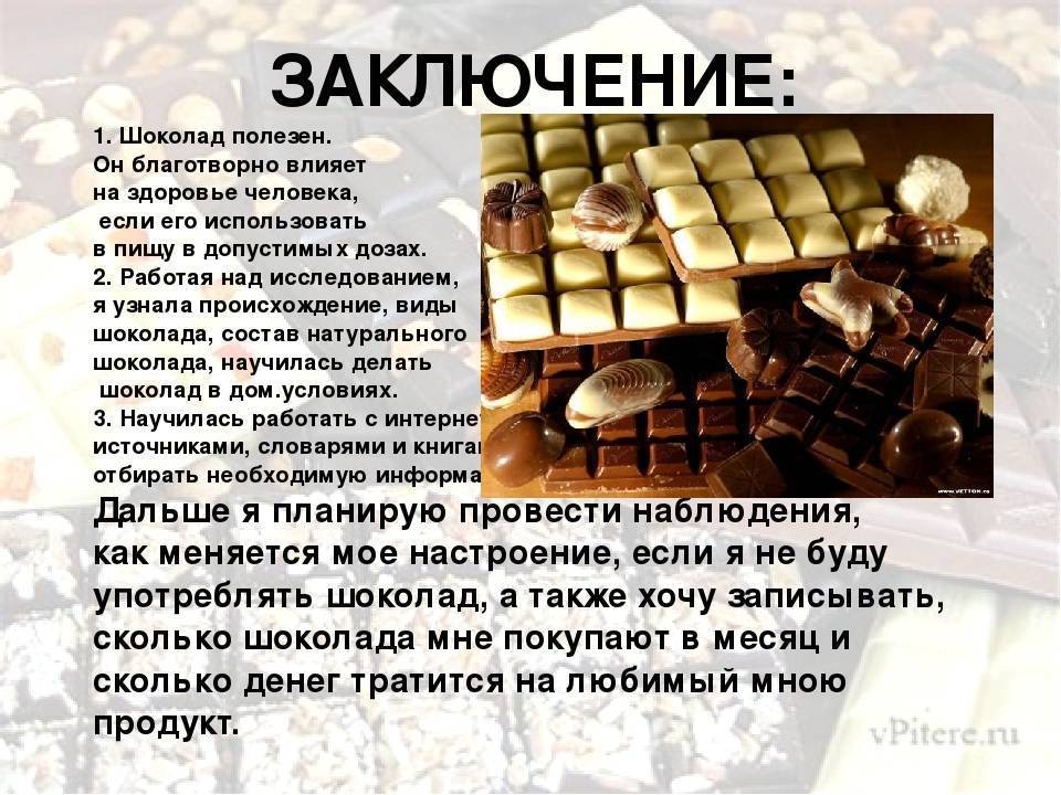 Чем полезен шоколад, какой самый безопасный, сколько в нем калорий, и свойства, витамины, влияние на организм человека, польза и вред для здоровья до и после 50 лет
