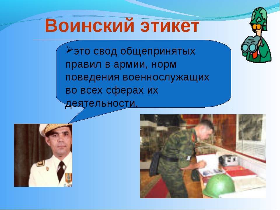 Воинский этикет презентация