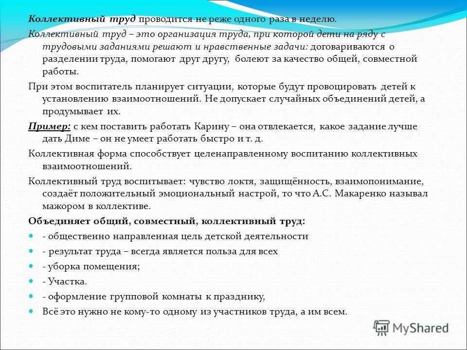 Трудовое воспитание в детском саду, мотивы побуждающие дошкольника к деятельности, конспект, виды, проект
