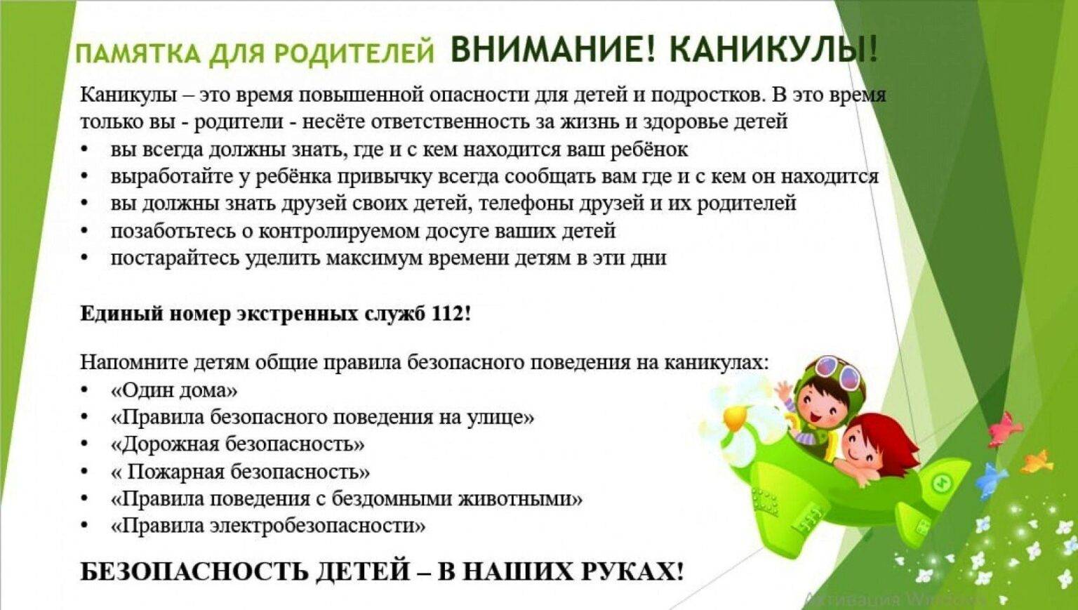 Как обеспечить максимальную безопасность детям во время осенних каникул?