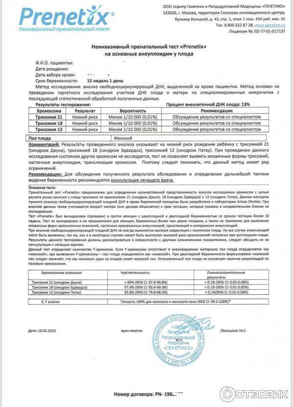 Нипт - метод неинвазивного пренатального тестирования генетики плода