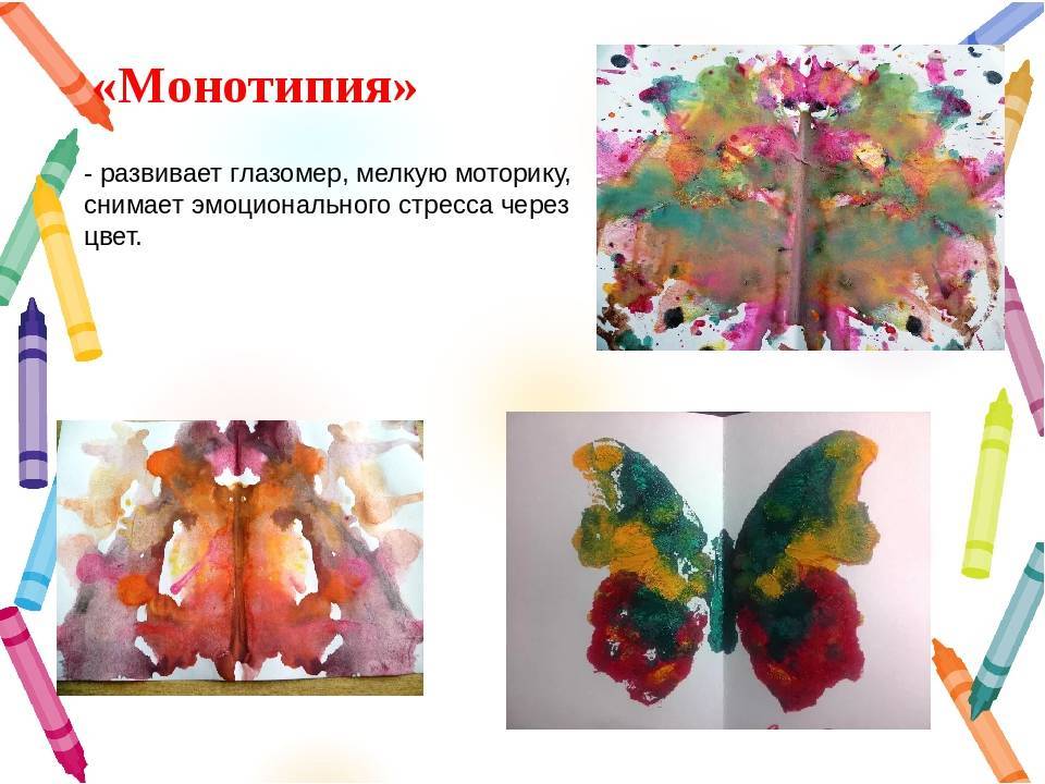 Монотипия в детском саду, конспект занятия, особенности техники