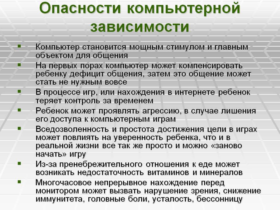 Компьютерная зависимость у подростков: причины, виды, лечение игровой и интернет-зависимости | сеть публичных библиотек вилейского района