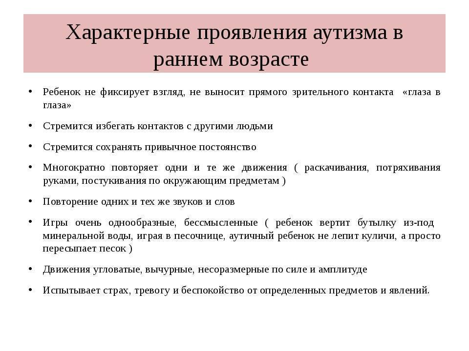 Основные признаки аутизма