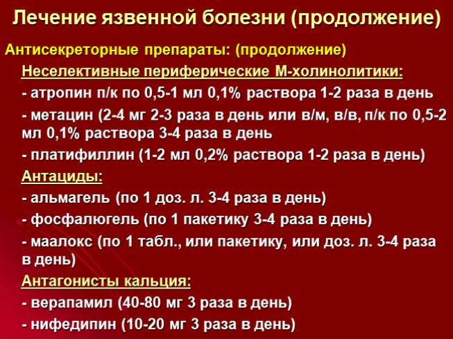 Лечение двенадцатиперстной кишки