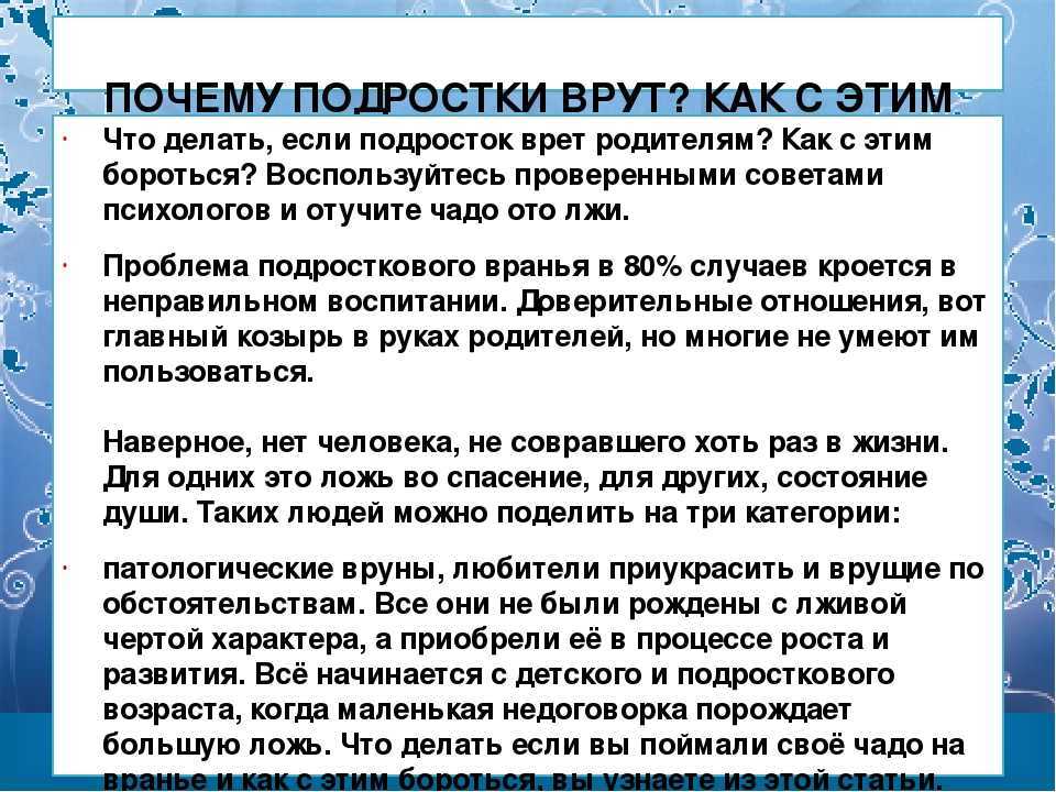 Почему дети врут и как отучить ребёнка лгать?