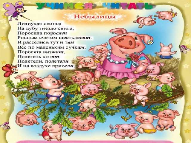 Считалки и небылицы, 2 класс. литературное чтение