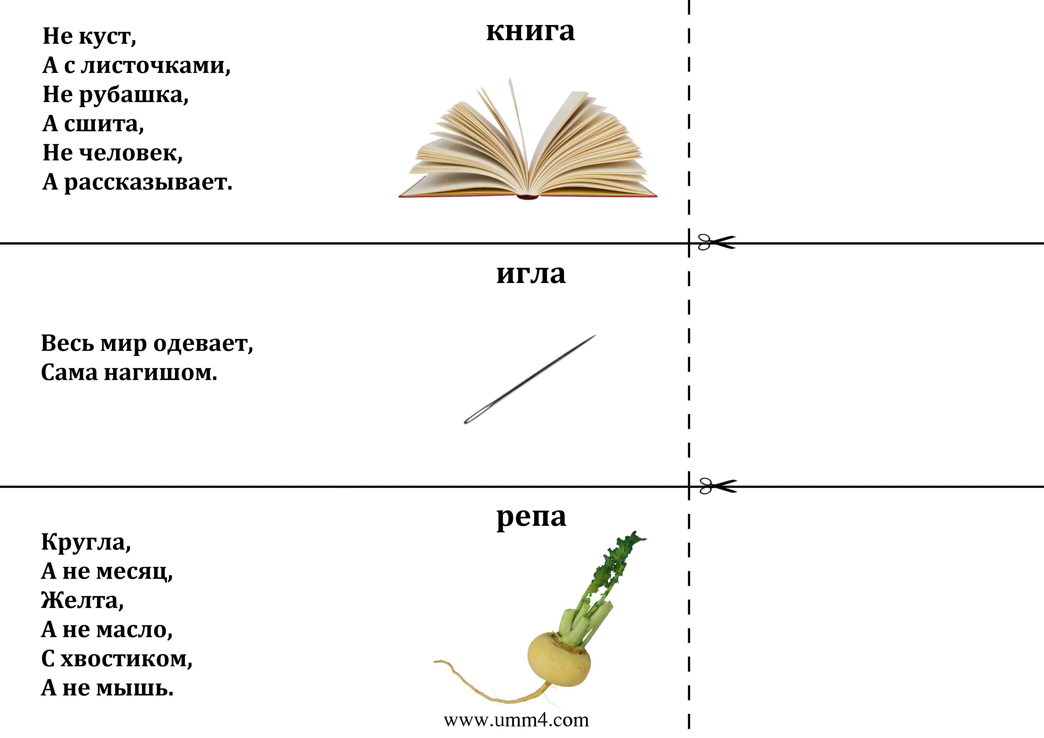 Загадки для детей 3-4 лет с ответами ✅ блог iqsha.ru