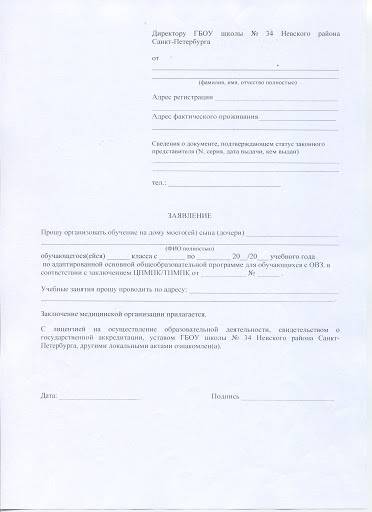 Заявление на семейное обучение в школе образец