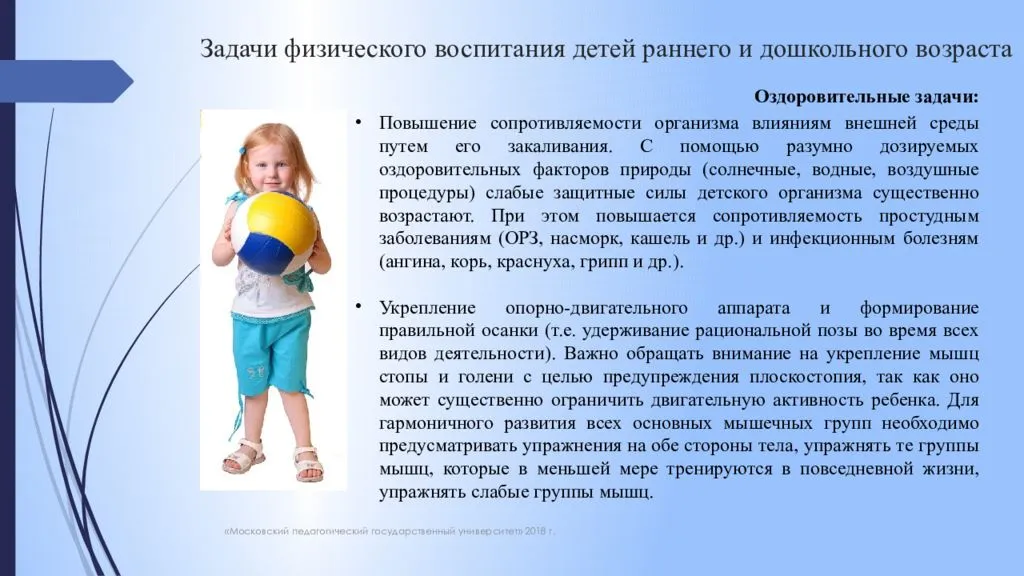 Физическое воспитание детей от 1 до 3 лет