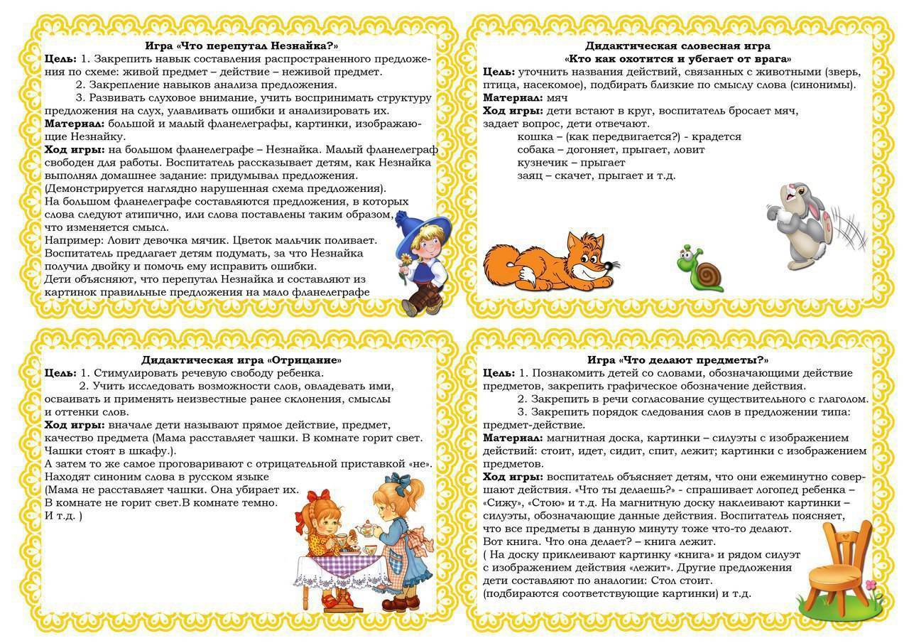 Картотека игр по развитию речи для детей младшей группы. воспитателям детских садов, школьным учителям и педагогам - маам.ру