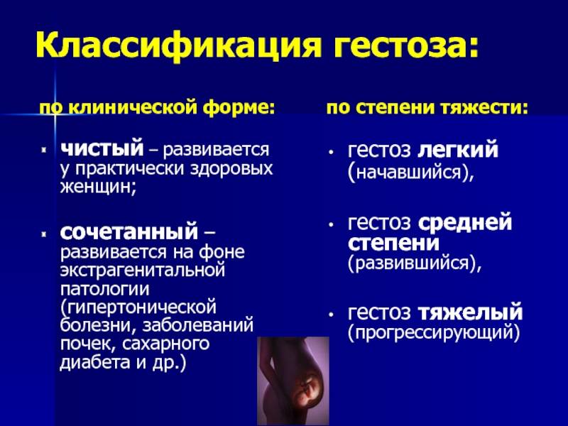 Поздний токсикоз (гестоз, преэклампсия) при беременности: симптомы и лечение дома и в больнице
