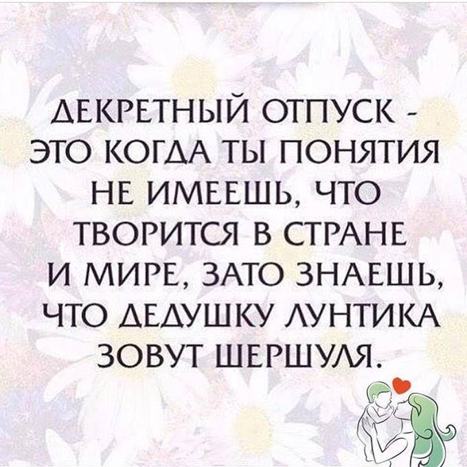 Декретный отпуск. Декретный отпуск картинки. Смешные картинки про декретный отпуск. Приколы про декретный отпуск.