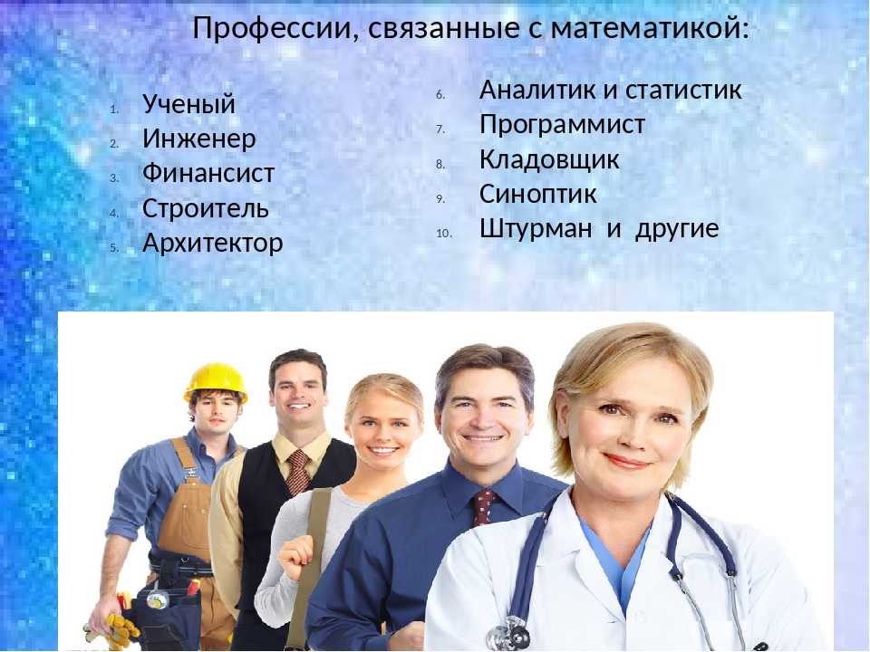 Профессии, связанные с физикой. | абитуриенту синергии