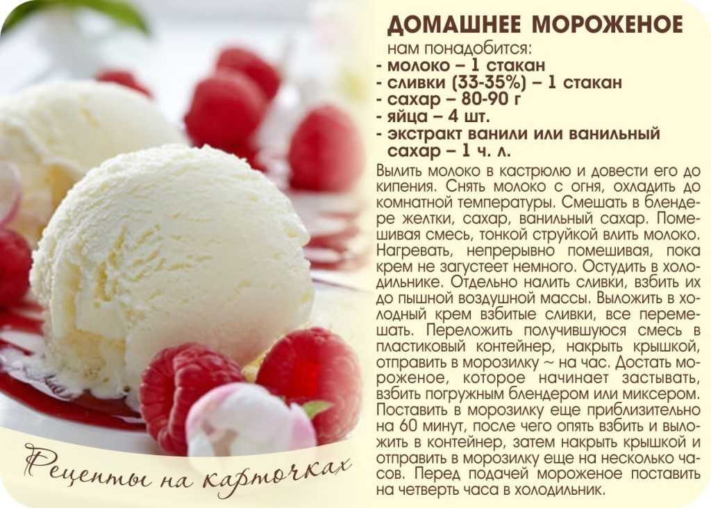 Как сделать мороженое в домашних условиях рецепты | волшебная eда.ру