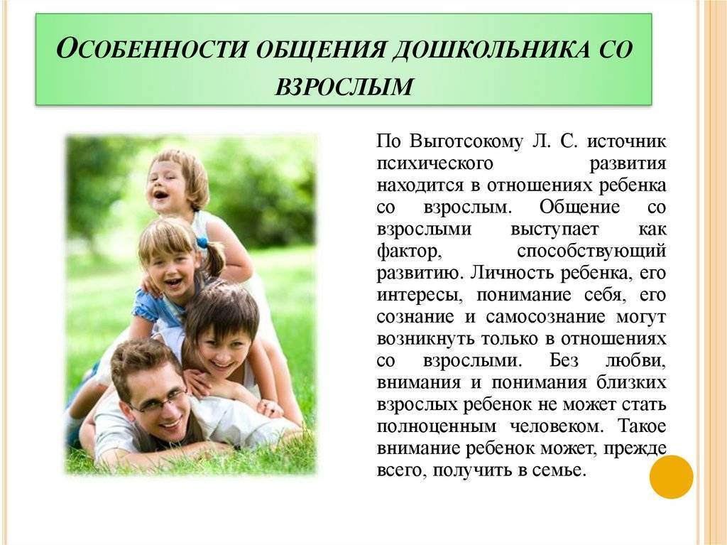 Как общаться с детьми дошкольного возраста? - psychbook.ru
